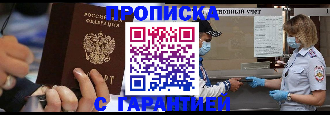 прописка 2025 в Петухово