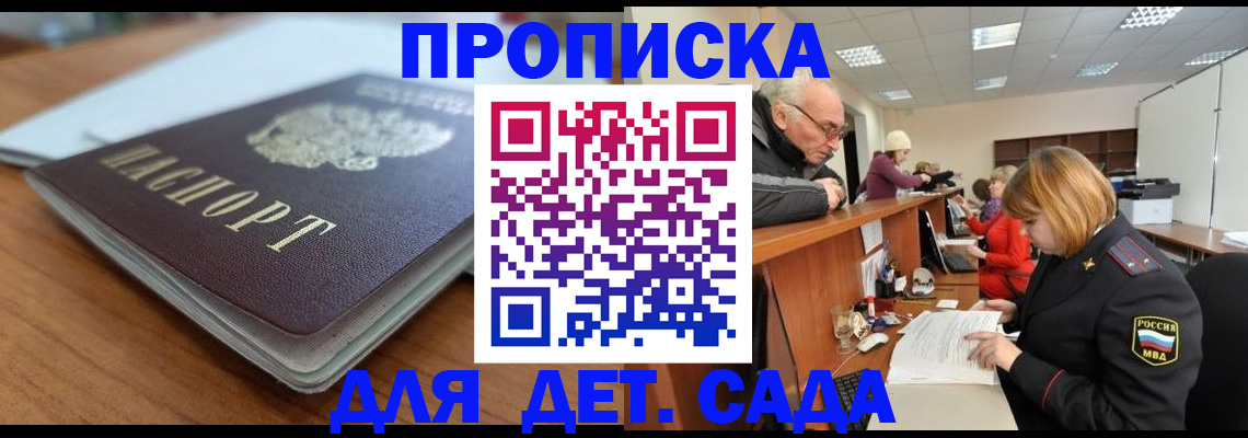купить прописку в Петухово
