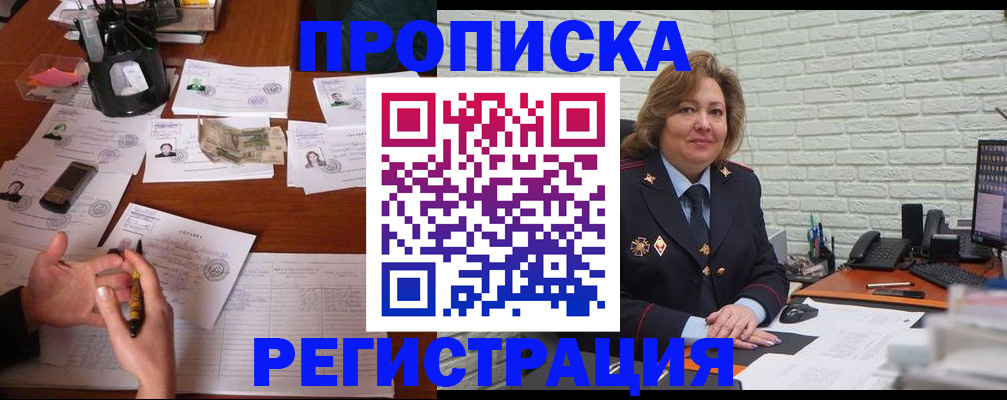 прописка ребенка в Петухово