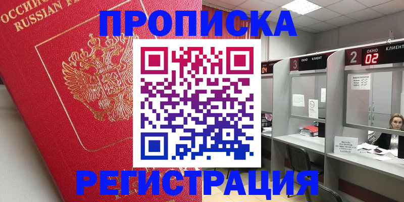 временная регистрация недорого в Петухово
