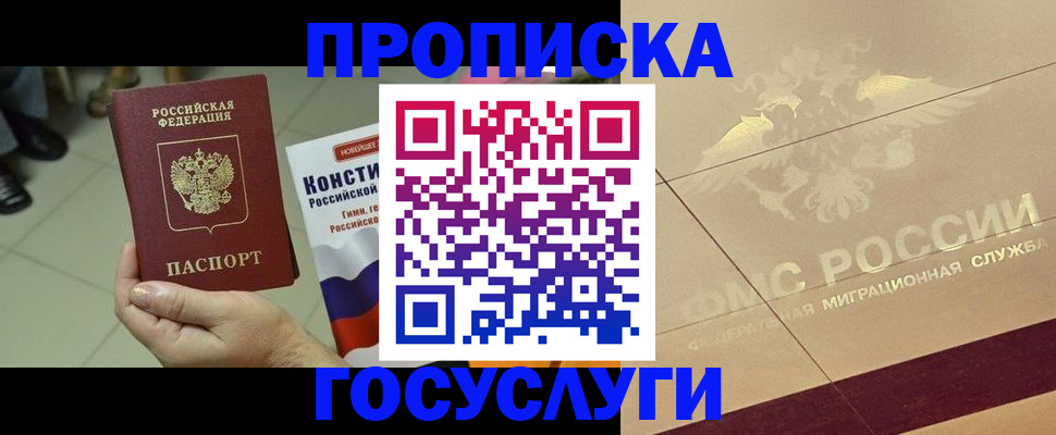 временная регистрация для школы в Петухово